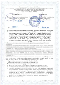 Санитарно-эпидемиологическое заключение