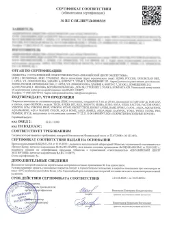 Сертификат пожарной безопасности